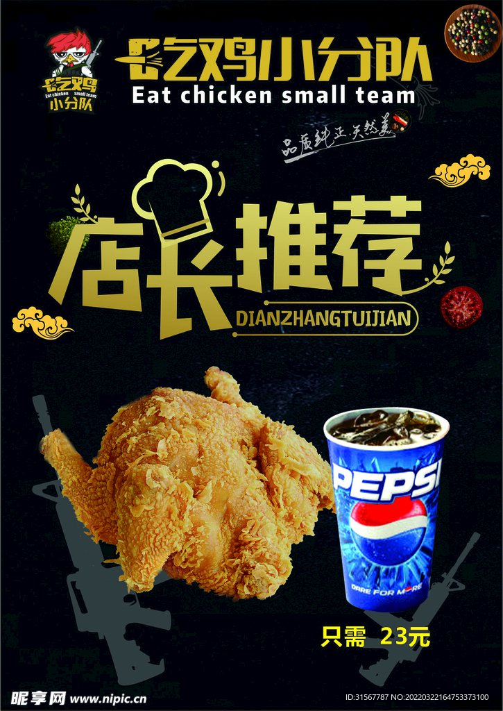 炸鸡海报  店长推荐