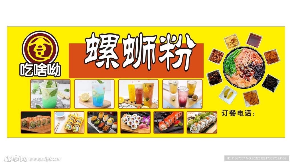 螺蛳粉灯箱  螺蛳粉海报