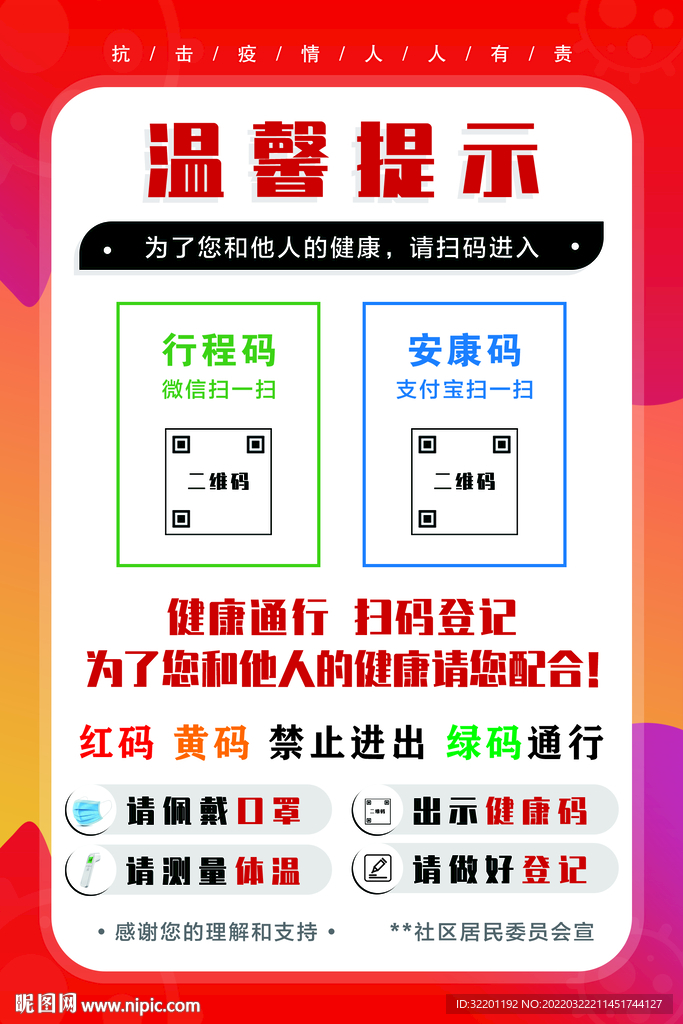 扫码登记行程码