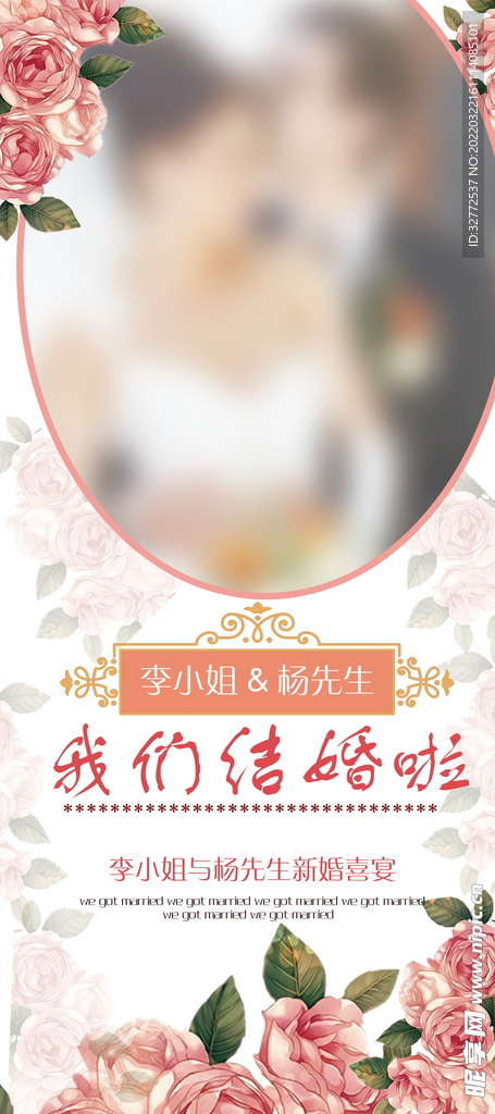 婚礼结婚展架易拉宝