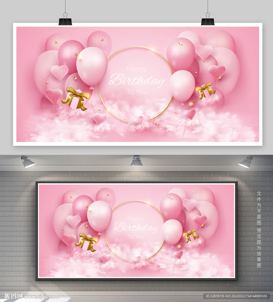 粉色生日背景
