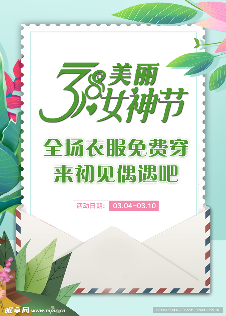 3.8女神节