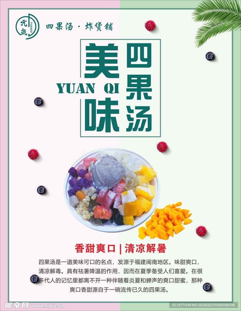 四果汤海报