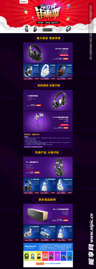 蓝牙耳机活动促销页面