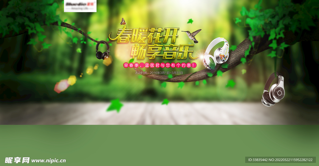 蓝牙耳机海报 活动