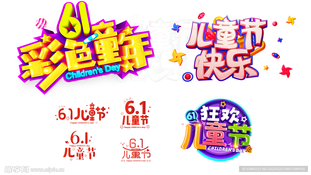 六一儿童节艺术字