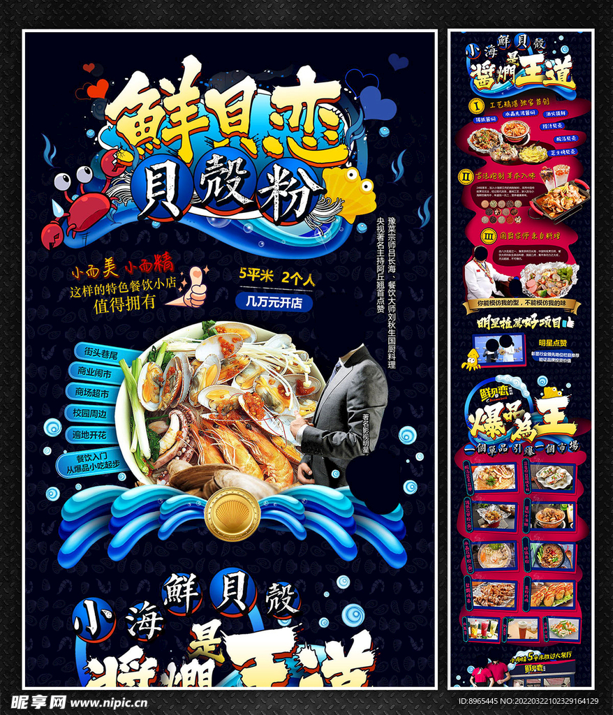 花甲粉加盟招商海报