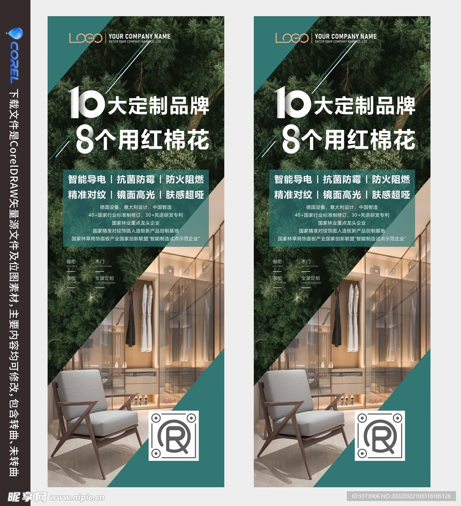 环保 板材 展架