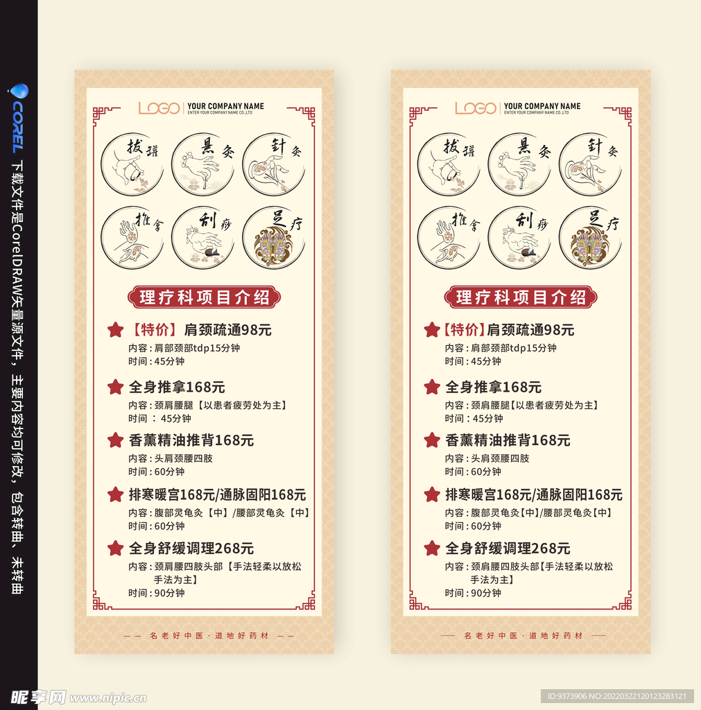 中医 养生 展架