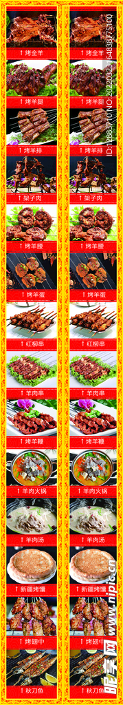 烧烤宣传单