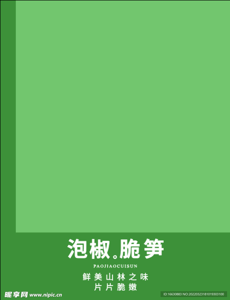 爆款单品推广海报