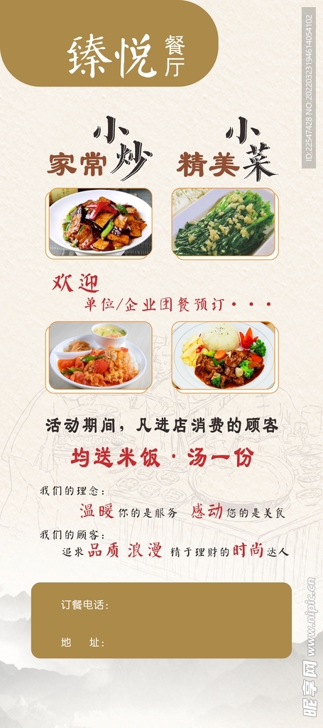 餐厅宣传易拉宝展架