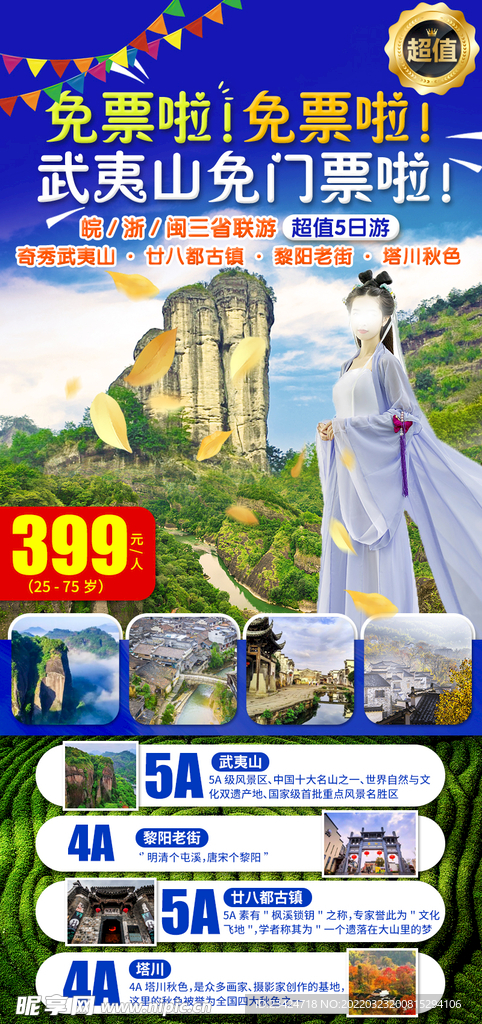 武夷山免票