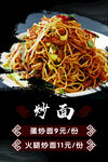 炒面