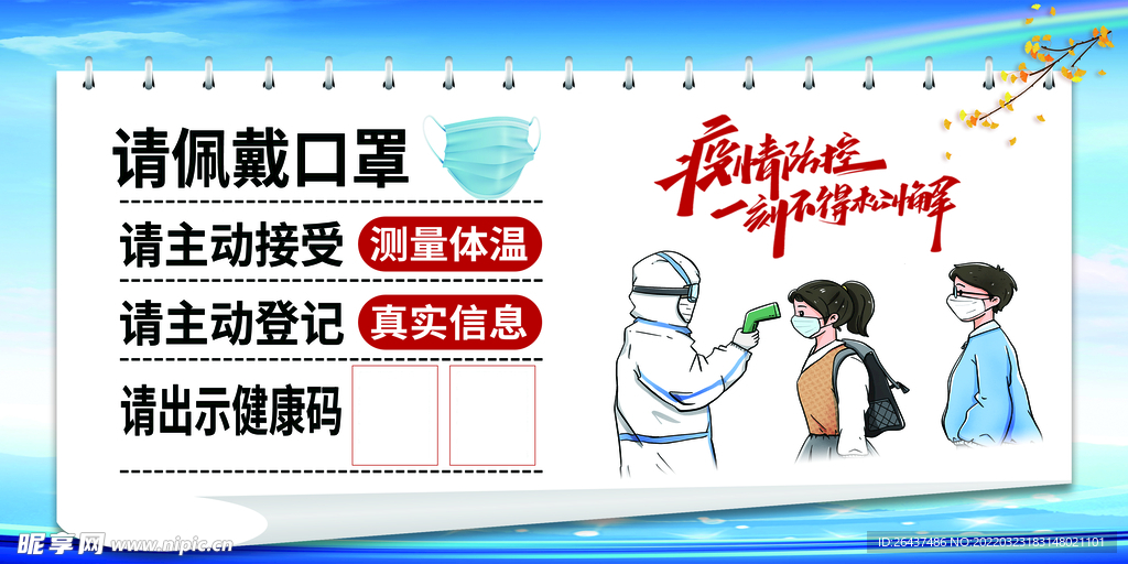 戴口罩 登记 量体温