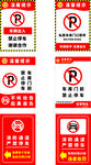 禁止停车