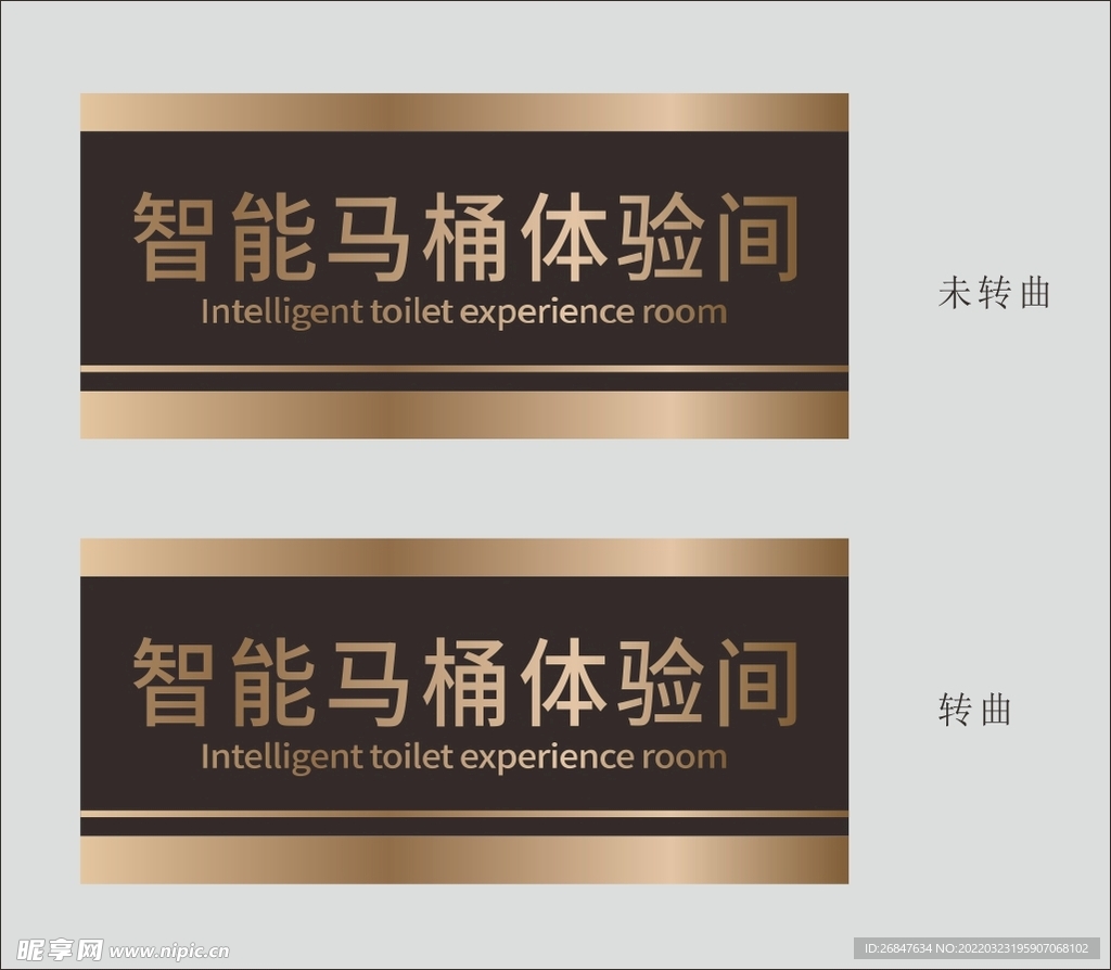 智能马桶体验室门牌