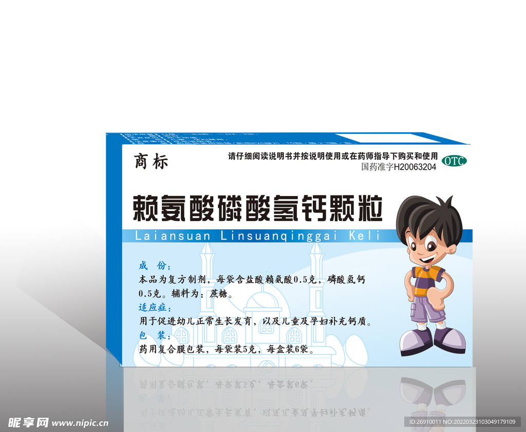 赖氨酸磷酸氢钙颗粒包装