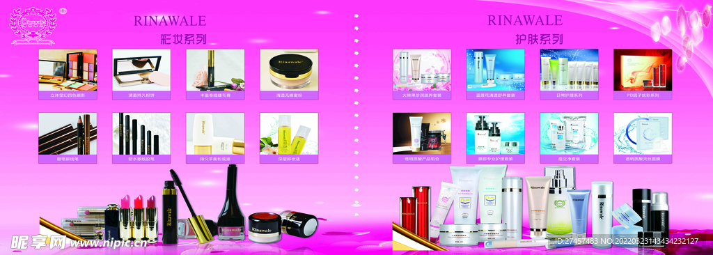 瑞倪维儿彩妆护肤系列