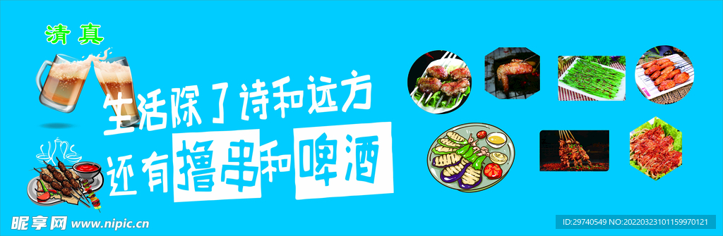  烧烤宣传 烧烤广告 烧烤画册