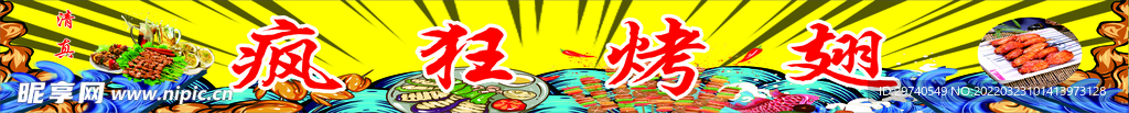 烧烤展架 烧烤美食 烧烤宣传 