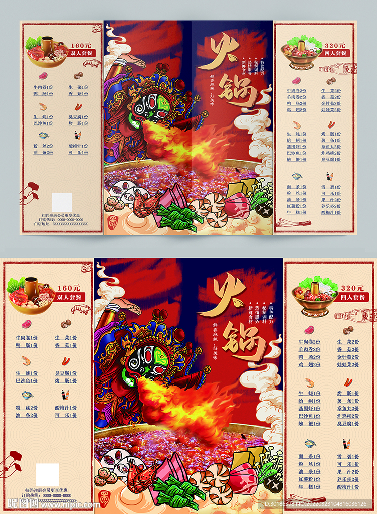 火锅四折页