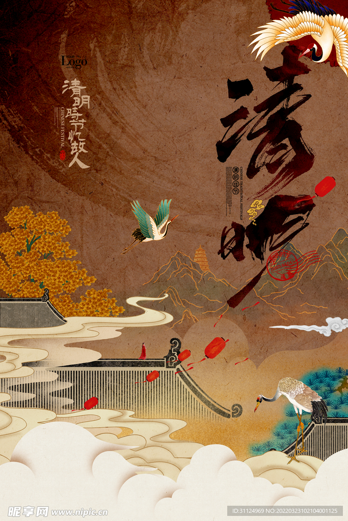 清明节国潮风清明字体踏青二十四