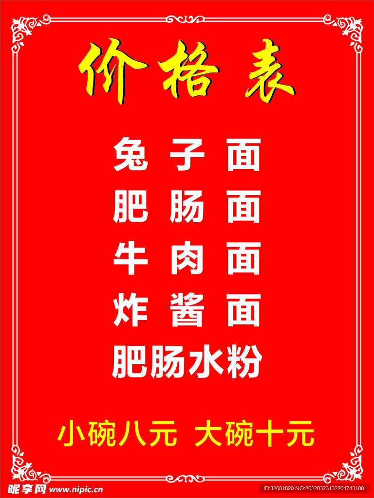 价格表