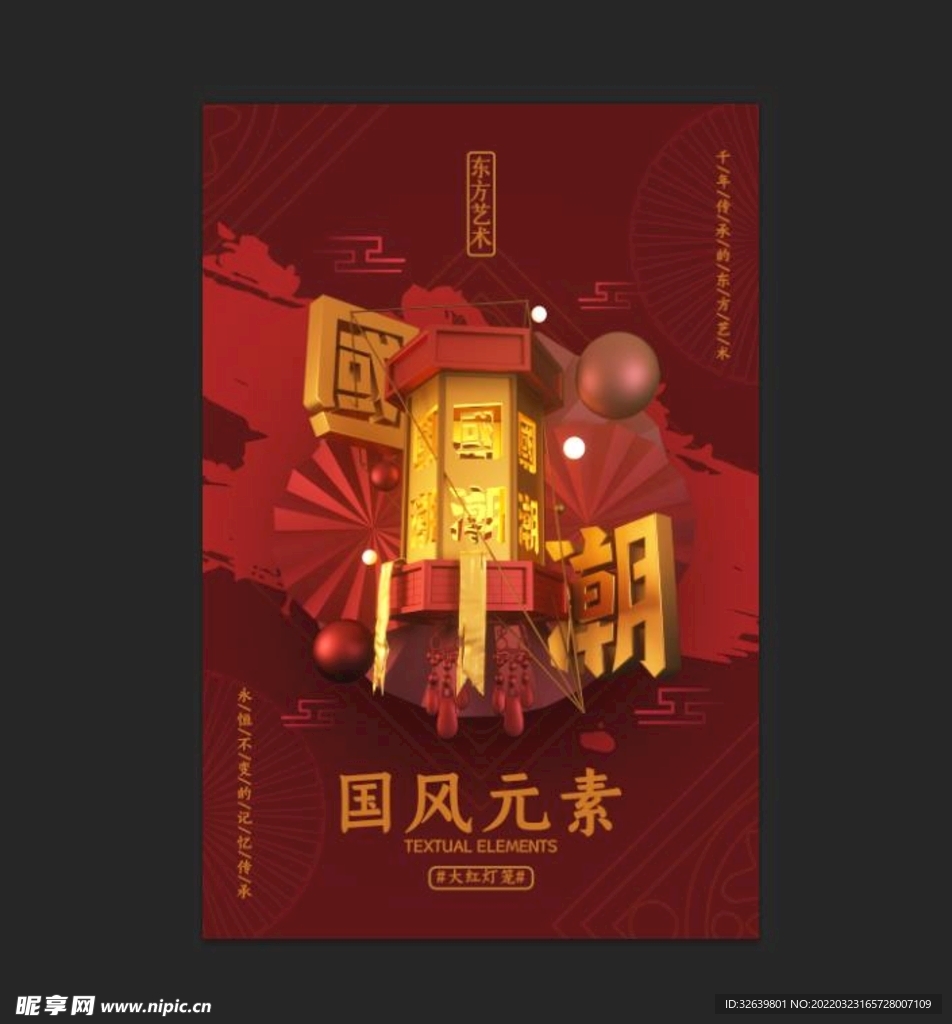 国潮海报 个性海报 中国风背景