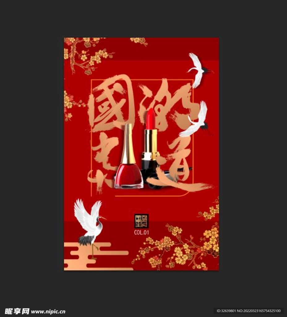 国潮海报 个性海报 中国风背景