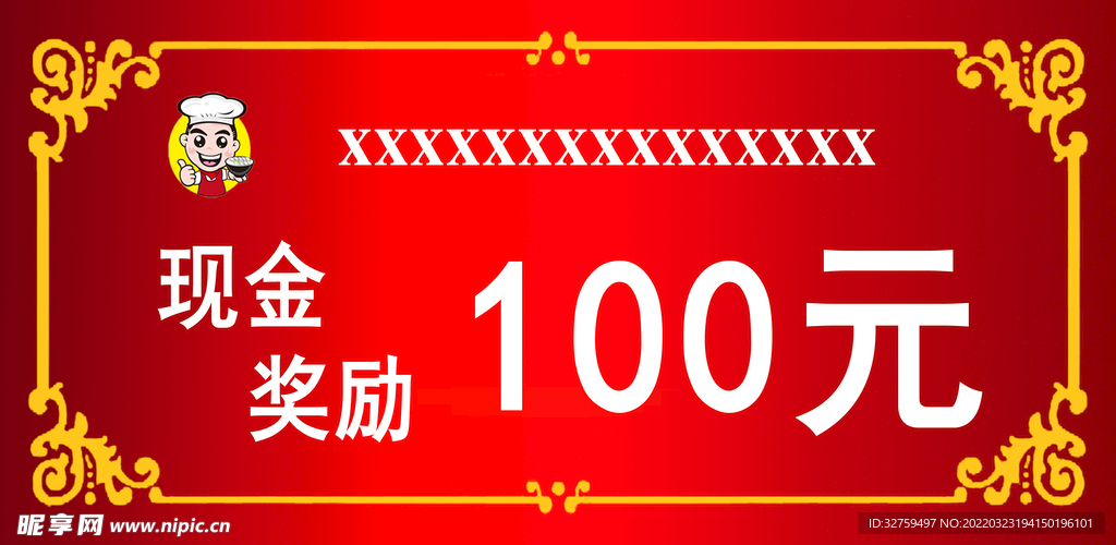 现金奖励  抽奖卷  奖券  