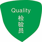 袖章  检验员  标志