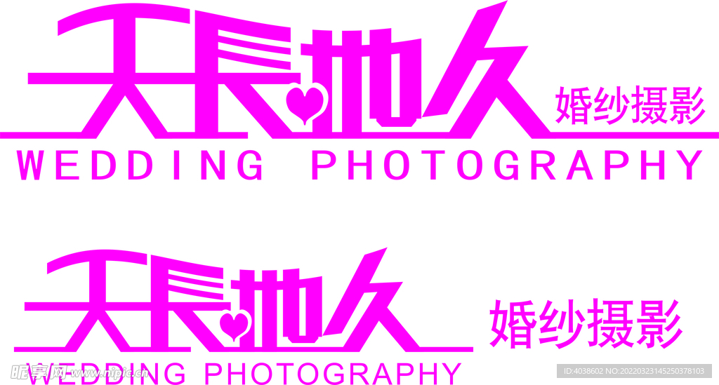 天长地久婚纱摄影