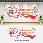 心理咨询 文化墙 