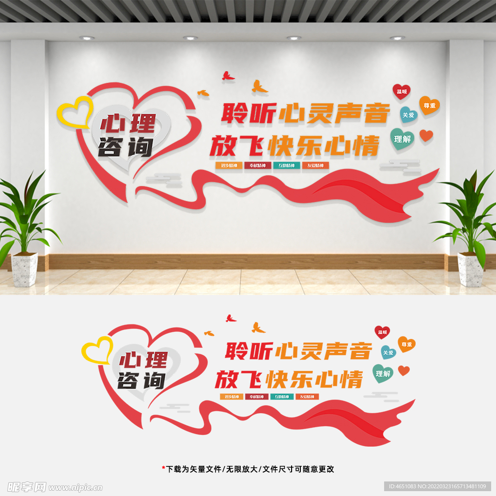 心理咨询 文化墙 