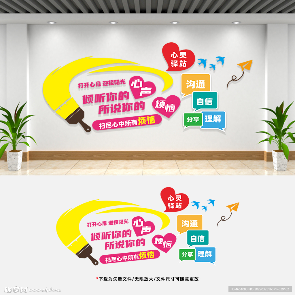 心理咨询 文化墙 