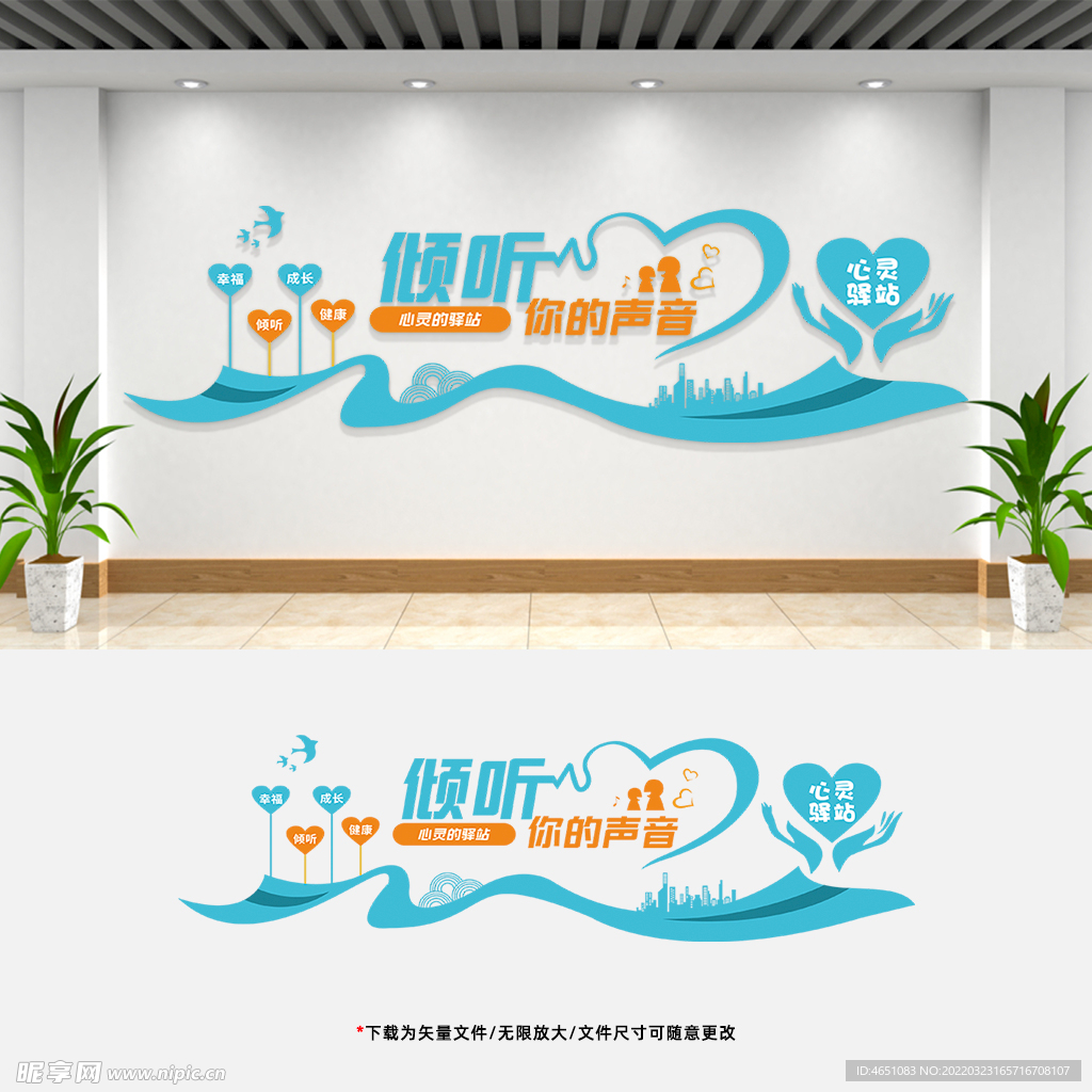 心理咨询 文化墙