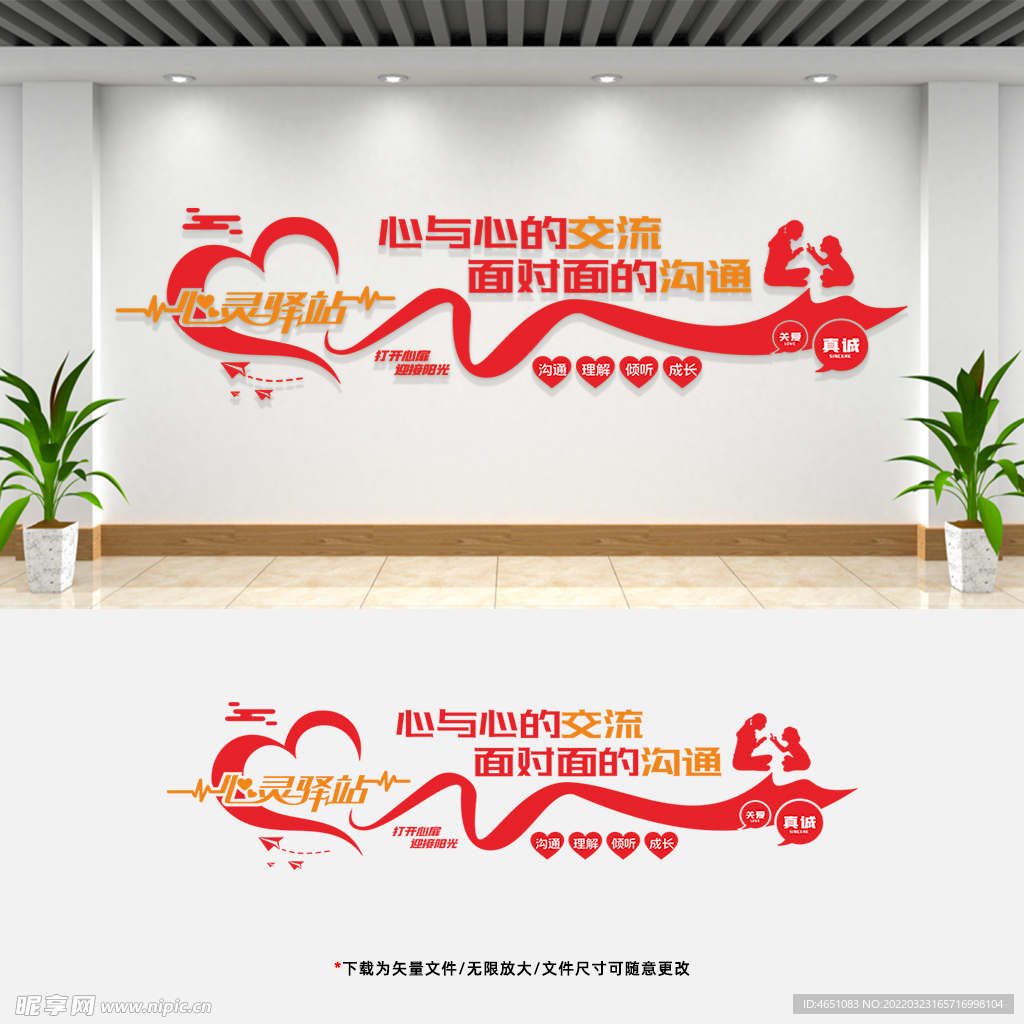 心理咨询 文化墙