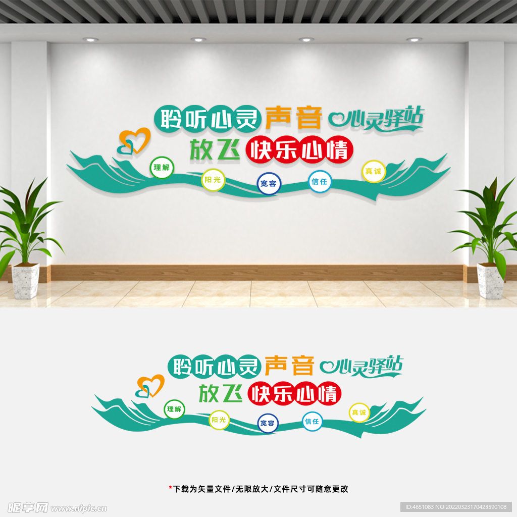 心理咨询 文化墙 