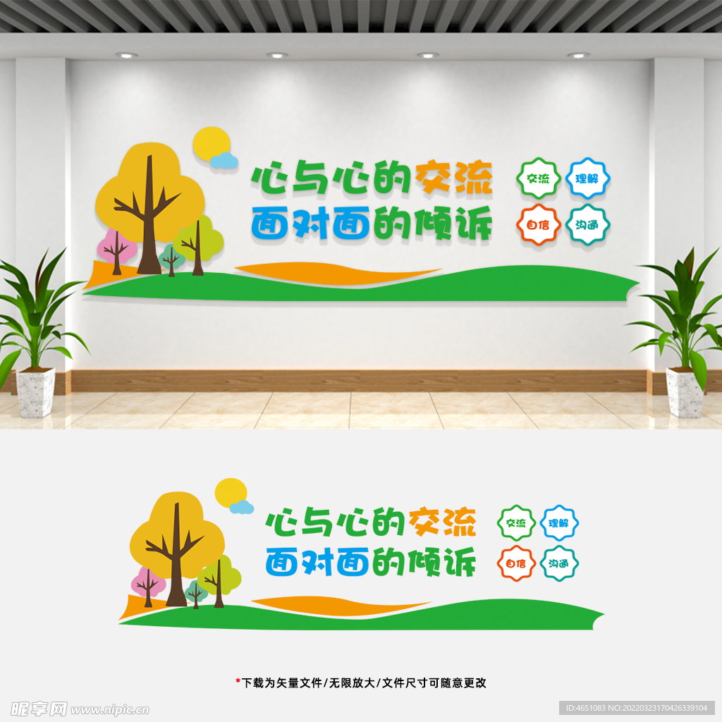 心理咨询 文化墙