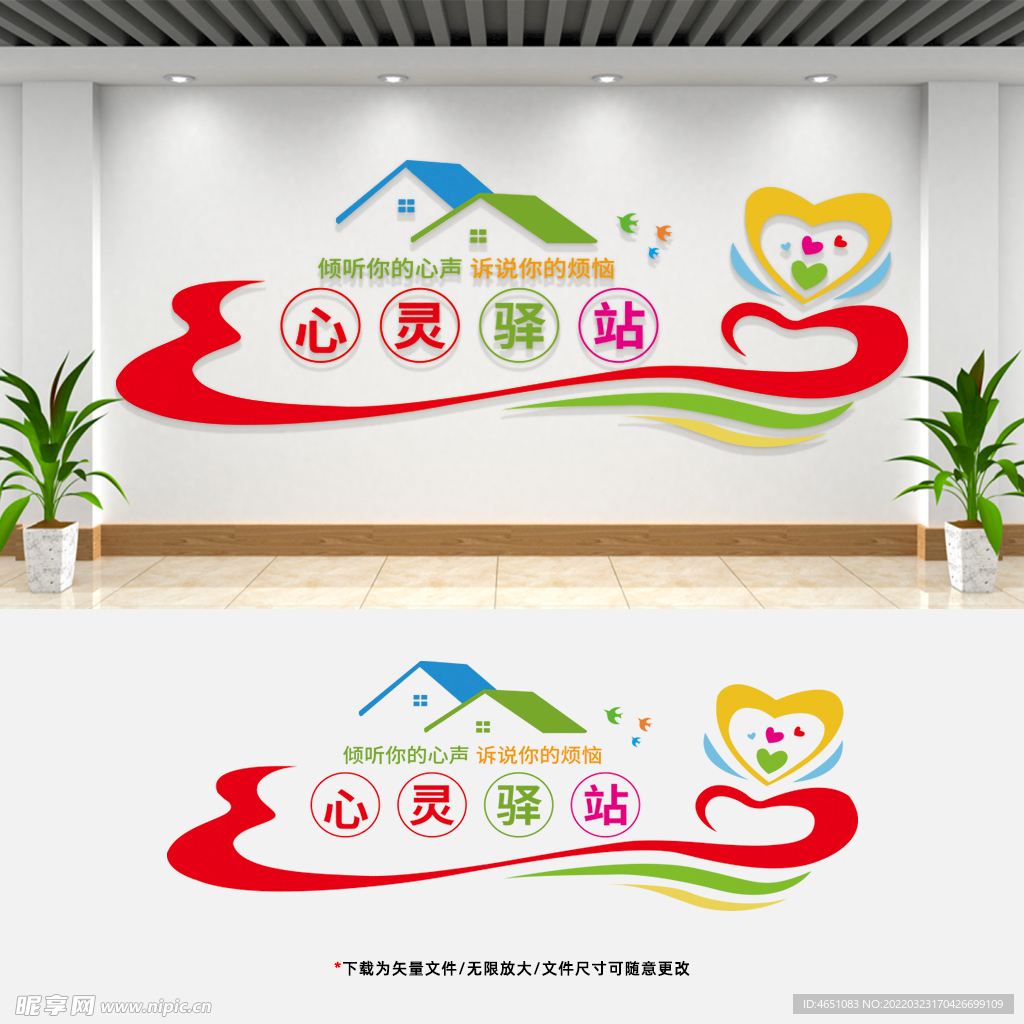 心理咨询 文化墙