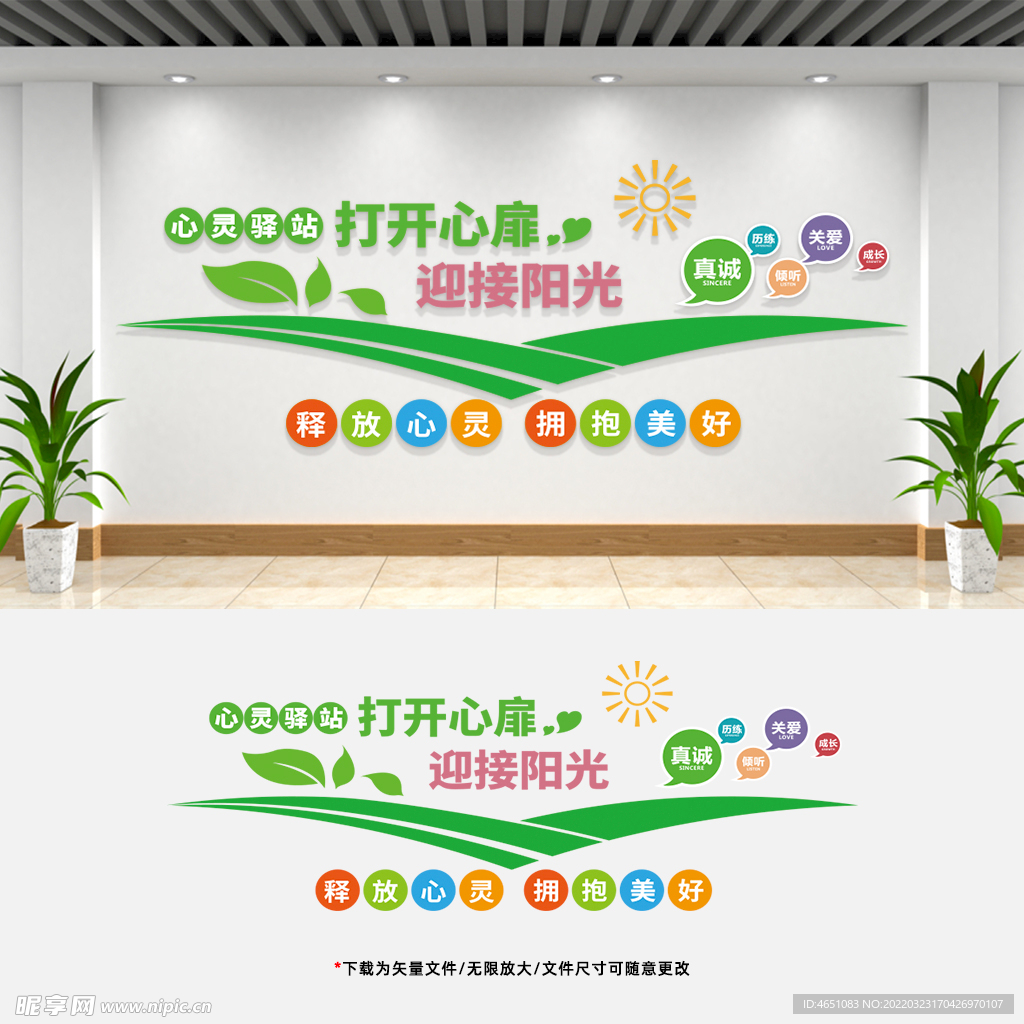 心理咨询 文化墙