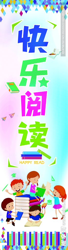 快乐阅读 图书角 