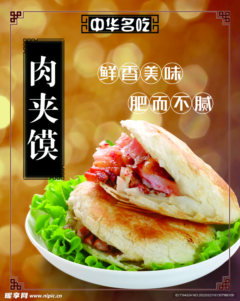 肉夹馍高清