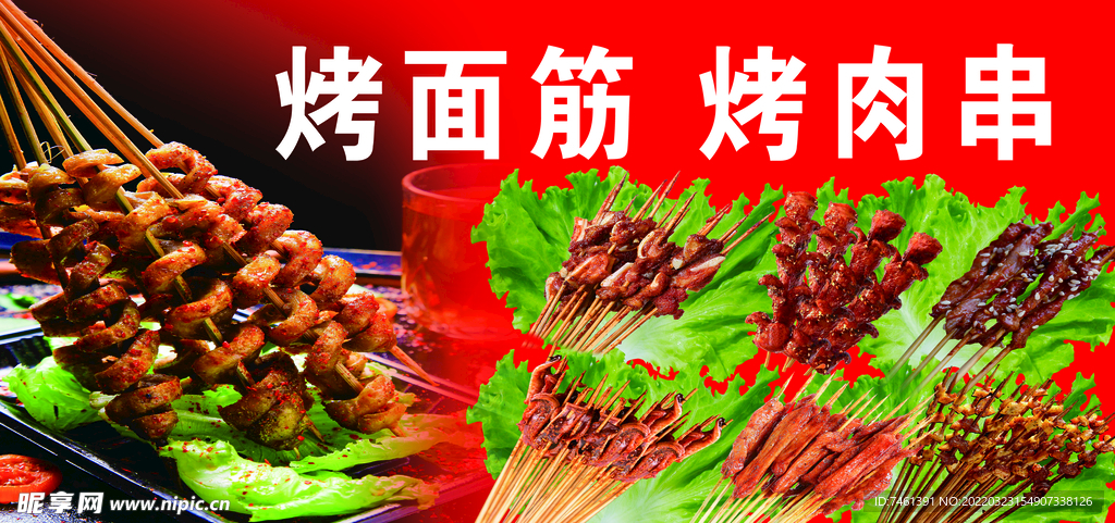 烤面筋烧烤肉串