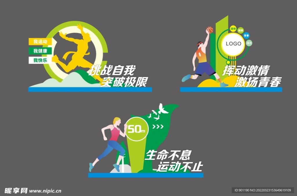 运动健康步道异形牌