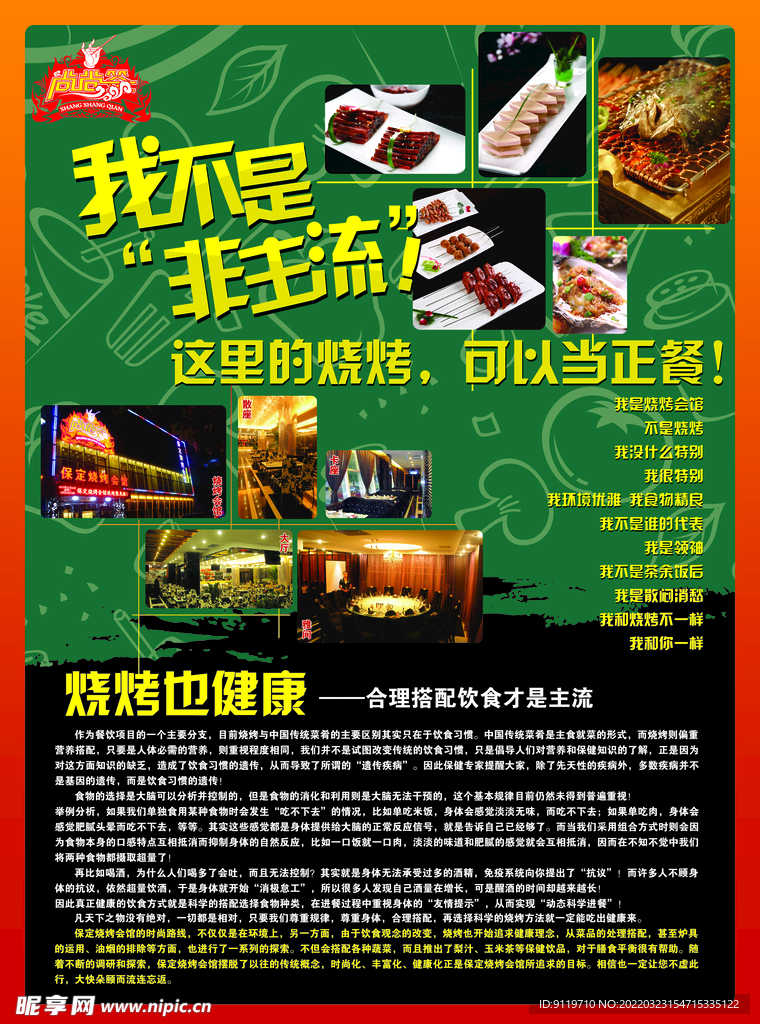  烧烤海报