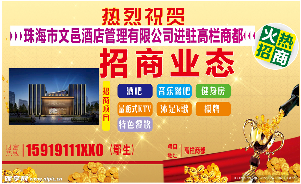 高栏商都招商广告