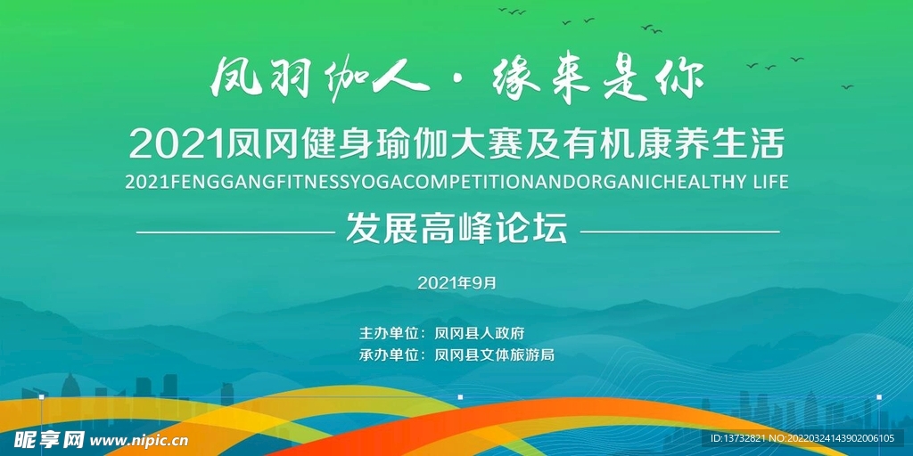 瑜伽绿色乡村科技活动背景