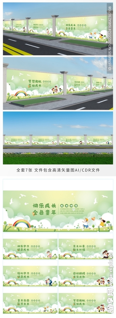 卡通儿童快乐成长户外玩文化墙